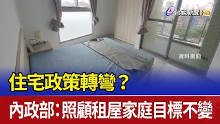 A Change in Housing Policy? Ministry of the Interior: Our Goal to Support Renting Families Remain...