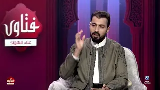 فتاوى على الهواء 24-07-2026