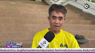 ขนส่งหนองคายช่วยอุทธรณ์บัตรคนจน | อีสานวันนี้ 25 กรกฎาคม 2569