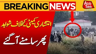 New Evidence Linked To Banned Action Committee | Breaking News | Abbtakk News