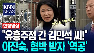 Lee Jin-sook appears for questioning in Kim Min-seok lawsuit, continues attack undeterred by thre...