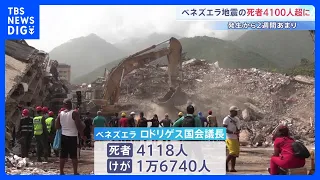 Venezuela earthquake death toll reaches 4,118; estimated damages reach 6 trillion yen; JICA medic...