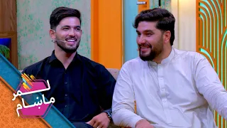 Lemar Makham with Sayeed Sajad | لمر ماښام له سید سجاد سره