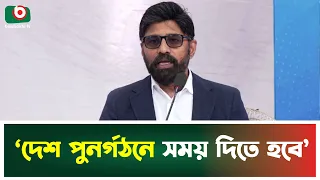 ‘দেশ পুনর্গঠনে সময় দিতে হবে’ | Abu Abdullah M. Saleh | Press Secretary | Boishakhi Tv News