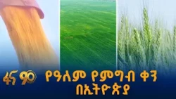የግብርና ሥራዎች ለምግብ ሉዓላዊነት