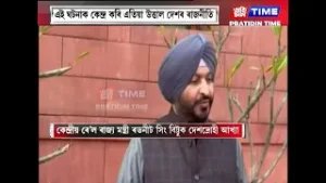 এগৰাকী কেন্দ্ৰীয় মন্ত্ৰীক 'দেশদ্ৰোহী' আখ্যা ৰাহুল গান্ধীৰ