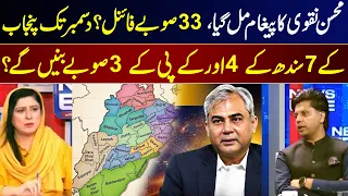 Mohsin Naqvi Message Received  33 Provinces Final? Big Prediction | GNN