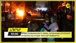 Իրանը շրջափակմա՞ն մեջ է . Արաբական երկրները միանում են Իրանի դեմ հարվածներին