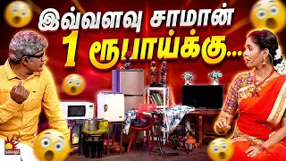 இவ்வளவு சாமான் 1 ரூபாய்க்கு...😳 | Kalakkal Combo | Mullai Kothandam Comedy | Kalaignar TV