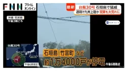 台風30号 石垣島で猛威 都心であす花火大会も「祈るだけ」 温帯低気圧になり豪雨被害の千葉に27日ごろ接近する可能性（2026年10月23日）