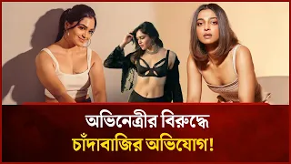 Businessman beaten for not investing in film! Actress arrested | Mytv