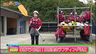 Episode 509: Hiro-Oku News - Shobara City: A Great Family Adventure! Experience Satoyama Rafting ...