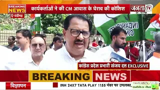 'राहुल गांधी पर दर्ज FIR रद्द होनी चाहिए', बोले कांग्रेस प्रदेश प्रभारी संजय दत्त| Exclusive