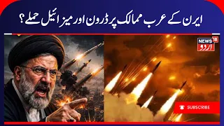 Iran Launched Drone and Missile Attacks on Arab Countries | Middle East | Iran Attack American Bases