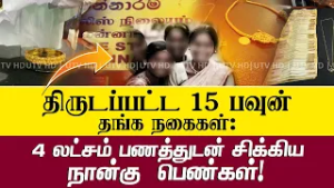 மன்னார் சாந்திபுரம் பகுதியில் திருடப்பட்ட பெருந் தொகை நகைகள், பணத்துடன் நான்கு  பெண்கள் கைது!