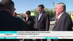 First four-lane road commissioned in Shieli