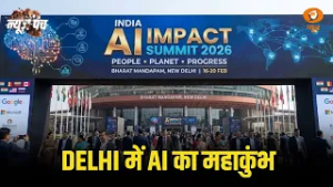 DELHI में AI का महाकुंभ | News Punch