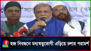 হজে যেতে দালাল নয়, সরাসরি এজেন্সিতে নিবন্ধনের আহ্বান
