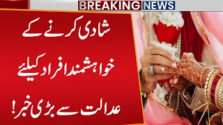 Big News Came From  Federal Shariat Court | Breaking News | Public News