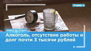 Debtor raid conducted in Grodno