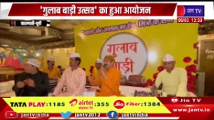 Varanasi, UP News | लोकगीतों ने माहौल को बनाया खुशनुमा, 'गुलाब बाड़ी उत्सव' का हुआ आयोजन | JAN TV