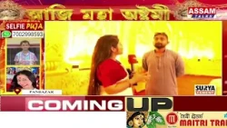 পান বজাৰৰ পৰা মহা অষ্টমীৰ পৰিবেশ