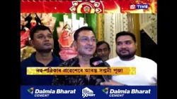 সপ্তমী উপলক্ষে বৰপেটাৰ পূজা মণ্ডপসমূহত কেনেধৰণৰ পৰিৱেশ বিৰাজ কৰিছে..?