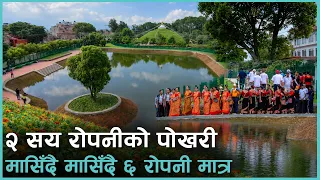 पोखरीको जग्गा पाउन १६ वर्षको कानुनी लडाइँ, ४ करोड ७२ लाखमा हुँदै छ पुनःनिर्माण | Kantipur Samachar