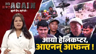 Helicopters Come and Go—When Will Our Loved Ones Return ? | NO NOT AGAIN | Image TV