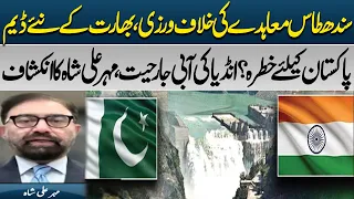 India's New Dam Projects and the Indus Waters Treaty | Mehr Ali Shah's Analysis | PK Politics