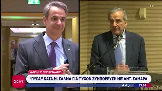 ΝΔ-Σαμαράς: Αγεφύρωτο χάσμα και εκατέρωθεν βολές | Ειδήσεις Μεσημβρινό Δελτίο | 08/09/2026