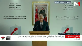 النتائج المؤقتة للانتخابات التشريعية 2026 .. التصريح الكامل لوزير الداخلية