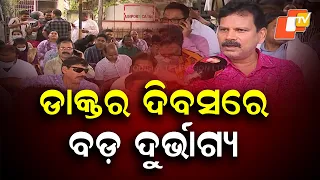 Unfortunate Turn on Doctors' Day: OMSA Protest Disrupts Medical Services in Balasore