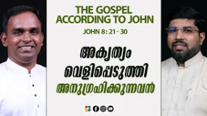 അകൃത്യം വെളിപ്പെടുത്തി അനുഗ്രഹിക്കുന്നവൻ | JOHN 08 : 21 - 30 | Pr. Silju Varghese | Powervision TV