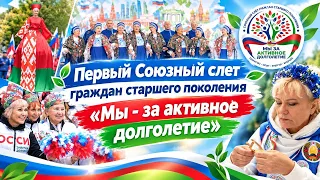 The First Union Gathering of Senior Citizens Brought Together Hundreds of Participants from Belar...