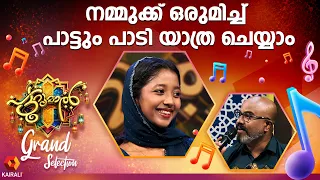 കൊല്ലത്ത് നിന്നും അഫ്രീന  ഇനി പട്ടുറുമാൽ വേദിക്ക് സ്വന്തം | Patturumal | Afreena from kollam
