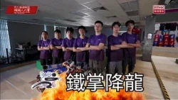 ABU Robocon 2026 Episode 5: Iron Palm Subdues the Dragon - Program Preview