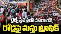 Heavy Traffic on Roads and Crowd at Railway Stations as People Head to Villages for Dasara | V6 News