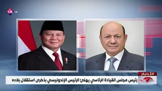 Chairman of the Presidential Leadership Council congratulates the Indonesian President on his cou...