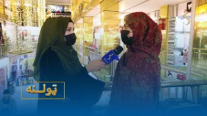 Tolanah (Society) - 23.02.2026- |   ټولنه – د روژه ماتي په چمتو کولو کې له کورنۍ سره مرسته؟