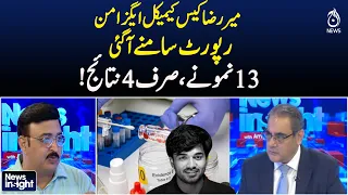 Mir Raza Case | Chemical Examination Report | 13 Samples, Only 4 Results- News Insight