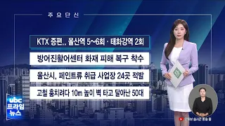08/24 News Briefing
