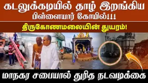 திருகோணமலை பட்டினத்தெரு கடலரிப்பை பாதுகாக்க மாநகர சபையால் துரித நடவடிக்கை ஆரம்பம்