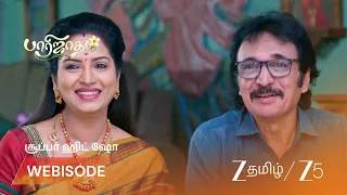Paarijatham | இசையை கௌரவித்த சுபத்ரா!