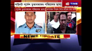 পূৰ্বেশ ডুৰাগকাৰৰ পিতৃ ৰবীন্দ্ৰ ডুৰাগকাৰৰ মন্তব্য