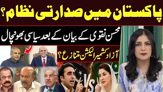 Presidential System in Pakistan? Mohsin Naqvi's Statement Sparks Political Storm | AJK Elections