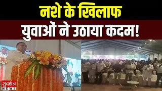 युवाओं ने उठाया नशे के खिलाफ कदम! Delhi में लिया ‘नशा मुक्त भारत’ का संकल्प | Nasha Mukt Bharat