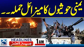 Yemeni Houthis Launch Missile Attack - 1am News Headlines - 24 News HD