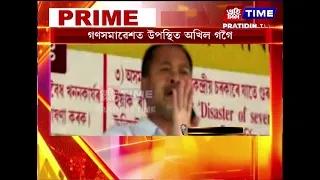 নাজিৰাৰ দোপৰদৰত ৰাইজৰ দলৰ উদ্যোগত গণসমাৱেশ