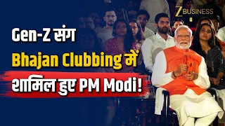 PM Modi Bhajan Clubbing: Delhi में Gen-Z के साथ Bhajan Clubbing में शामिल हुए प्रधानमंत्री मोदी!